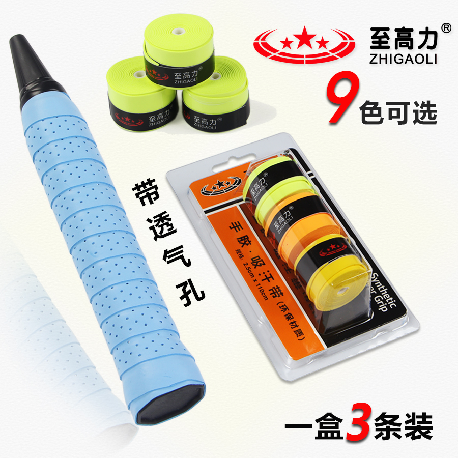 3-pack 2-box send 1-box coated sticky breathable hole hand glue badminton racket Tennis racket sweat-absorbing belt Three boxed