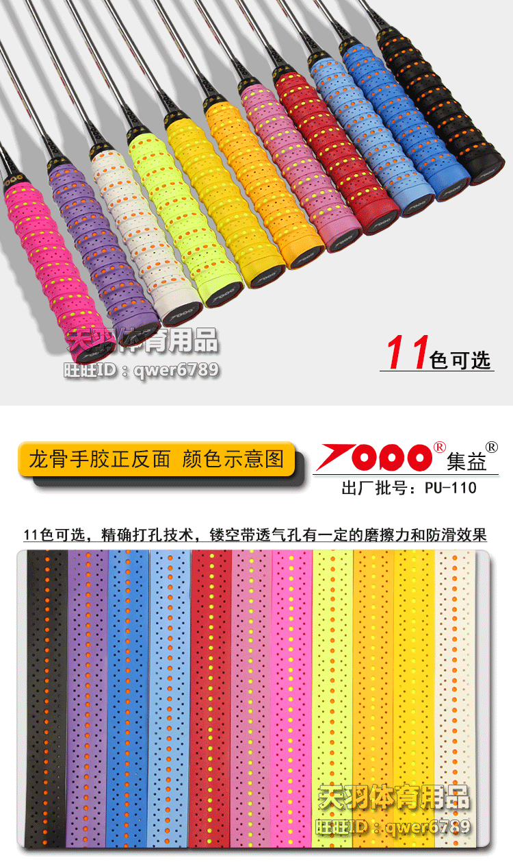 Jiyi PU110 hai màu đấm keel tay cao su vợt cầu lông vợt tennis 2 màu non-slip mồ hôi thấm thấm mặc chịu mài mòn vợt yonex
