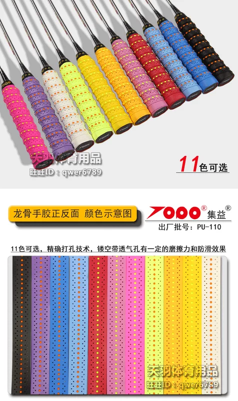 Jiyi PU110 hai màu đấm keel tay cao su vợt cầu lông vợt tennis 2 màu non-slip mồ hôi thấm thấm mặc chịu mài mòn