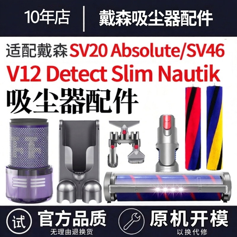 Suitable for Dyson V12 Suction Head Filter Element Detect Slim Fluffy/Sv20 Absolute/Sv46 Accessories