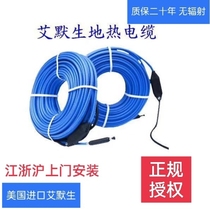 Emerson imported heating cable electric floor heating household floor heating system heating cable door-to-door installation