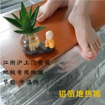 Hehe spectrum floor heating platinum electric floor heating household yoga studio heating floor graphene electric heating film geothermal mat installation