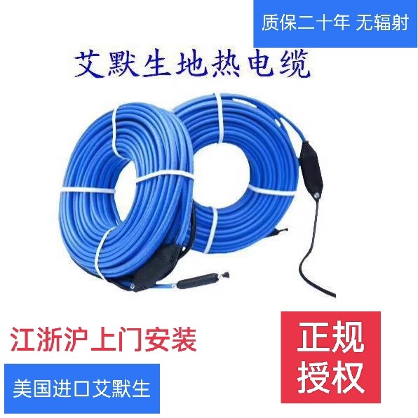 Emerson imported heating cable electric heating system heating system heating line in the United States