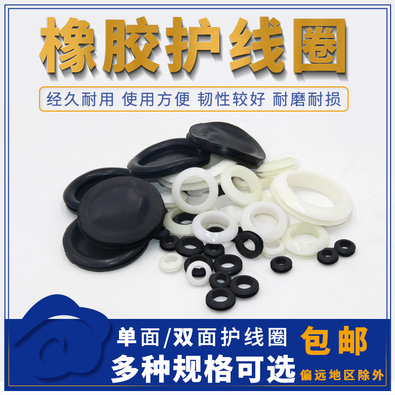 Rubber wire sheath Double-sided protective coil Rubber ring protective ring Outlet ring through the coil through the hole protective sleeve