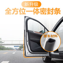 Door sealing strip car sound insulation modification double-layer noise reduction artifact Universal four-door seam rubber strip for dustproof