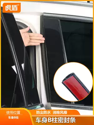 Car sealing strip anti-noise artifact B- pillar soundproof strip dustproof and waterproof universal car window door abnormal noise elimination