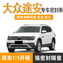 Volkswagen Touran Touran L sealing strip car sound insulation integrated special door side rubber strip all car waterproof and dustproof strip