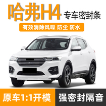 Great Wall Haval H4 car sealing strip door soundproof strip Harvard waterproof and dustproof modification special rubber strip accessories