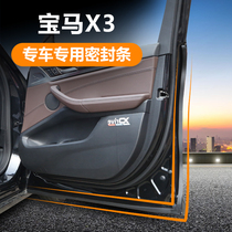 BMW x3 sealing strip soundproof strip dustproof Waterproof noise reduction mute full car door modification soundproof sealant strip