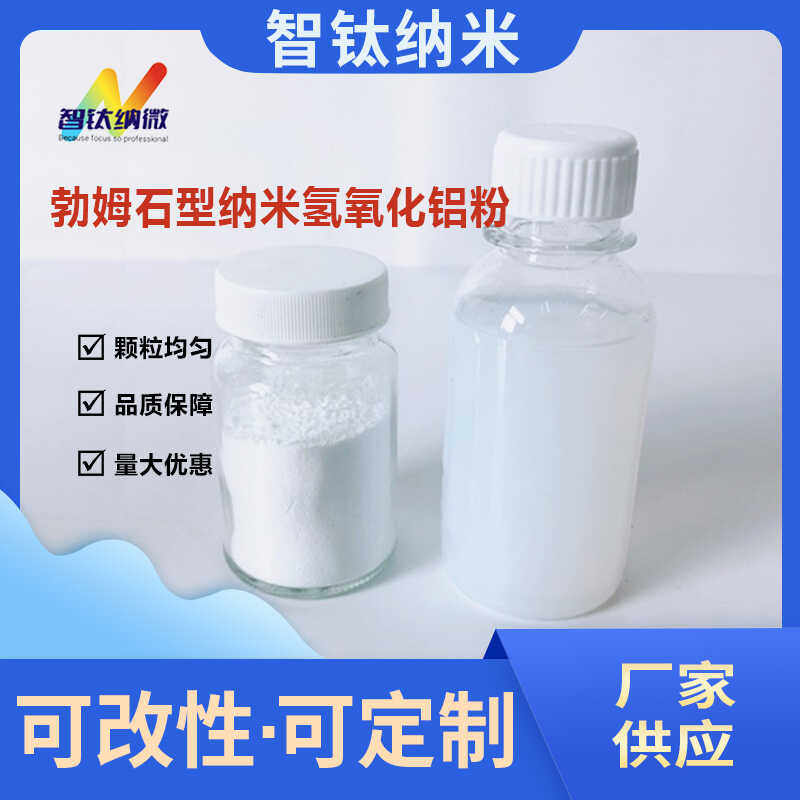 勃姆石型纳米氢氧化铝粉 高光相纸吸墨剂氧化铝 高比表 厂家现货