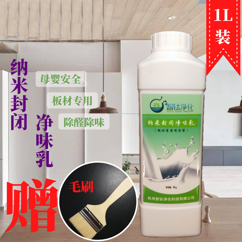 纳米封闭剂 室内净化家具除味剂光触媒除甲醛清除剂板材除味专用