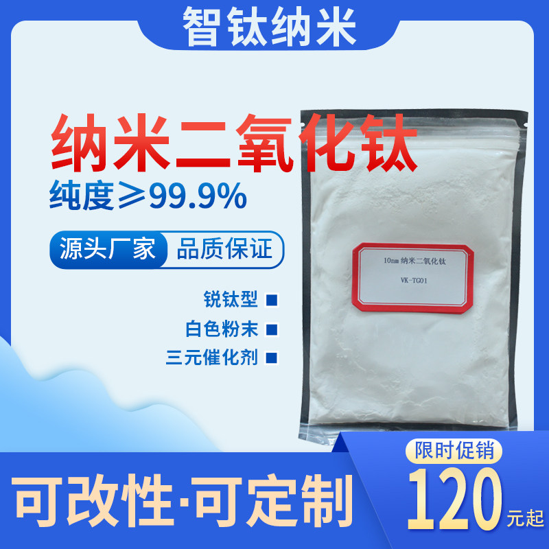 催化脱硝高活性纳米二氧化钛粉 锐钛型氧化钛 超细钛白粉厂家供货
