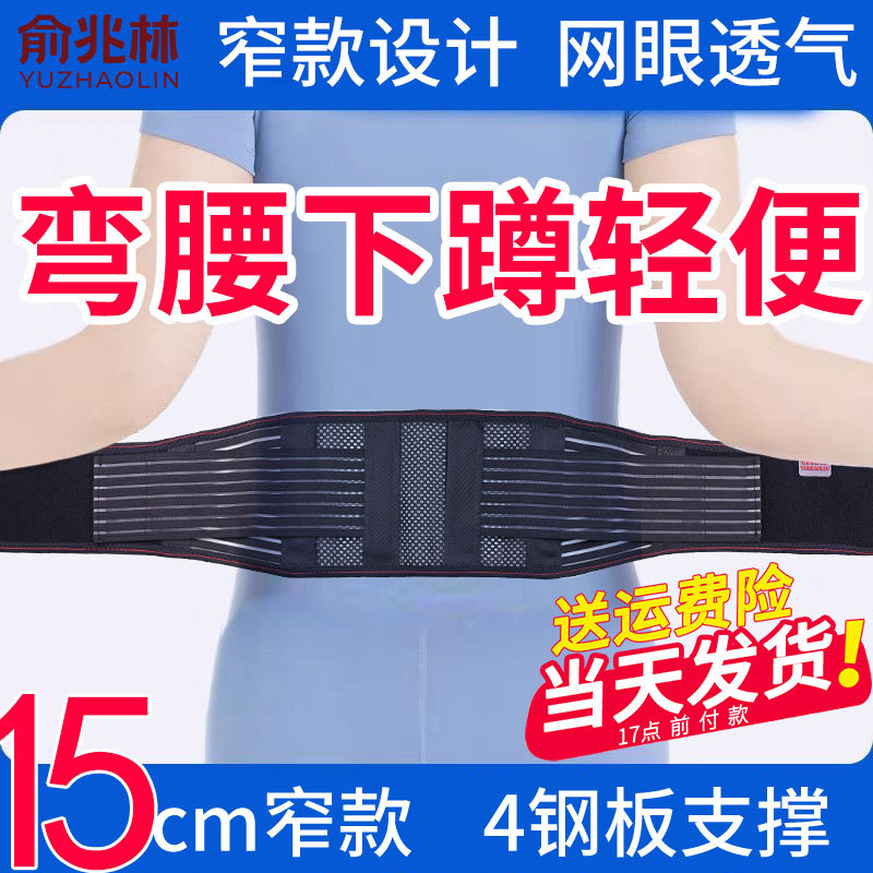Yu Zhaolin Waist Support Belt, Narrow Version, Suitable for All Seasons, with Steel Plate for Lumbar Disc, Ultra-Thin Magnetic Waist Brace, Suitable for Sports and Fitness, Unisex