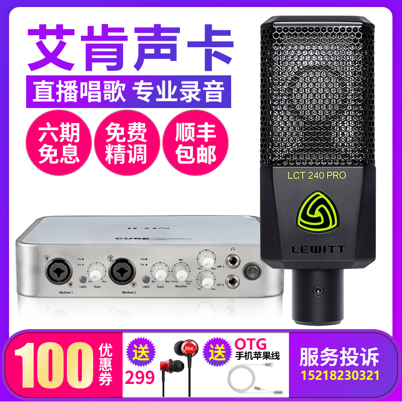Aiken ICON 6nano net red anchor external high-end USB sound card Professional studio-grade singing special computer Desktop laptop mobile phone universal K song live microphone set