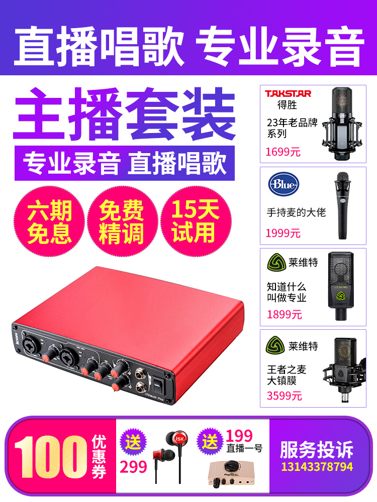 Aiken ICON Utrack Pro Laptop Network karaoke Recording Capacitive Microphone External Sound Card Set