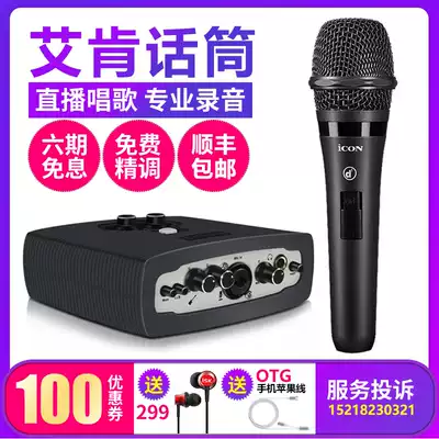 Aiken ICON D1 handheld dynamic microphone microphone outdoor anchor K song live broadcast equipment full set of desktop computer notebook computer universal mobile phone singing special sound card set