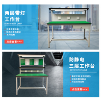 Multifunctional antistatic bench assembly line with lamp workshop production line operating table mobile phone maintenance desk inspection table