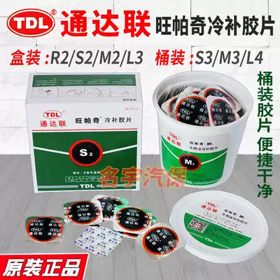 Tongdalian tire repair negatives Barrel cold repair negatives S2 M2 L3 round Wangpachi vacuum tire repair glue