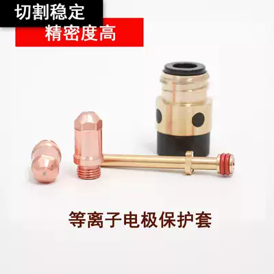 Plasma 200 electrode nozzle cutting machine cutting nozzle Huayuan cutting gun electrode cutting bag CNC plasma old model