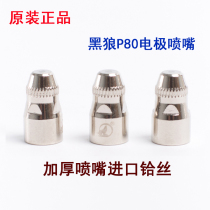 Black Wolf P80 electrode nozzle plasma Black Wolf cutting mouth electrode LGK100A cutting machine gun head and mouth