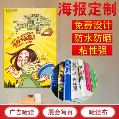 Spray-painted advertising cloth recruitment photo customization big poster design printing production a3 wall stickers posters printing customized