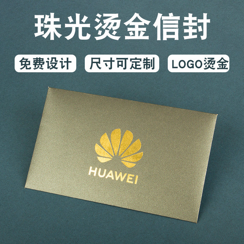 Envelope custom LOGO stamping business conference event invite letter bag company printable advertising membership card package, Chinese and Western high-end envelope customization