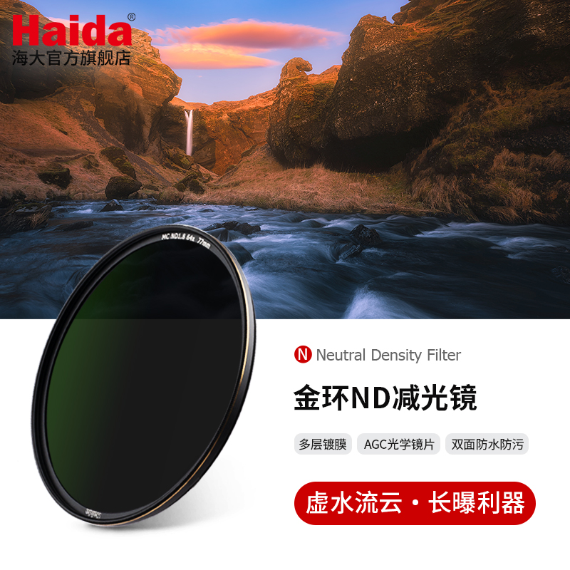 Haida Haida ゴールデンリング ND 調光ミラー、減光ミラー、両面多層コーティングフィルター、防水性と防汚性、Canon、Nikon、Sony、Fuji およびその他のマイクロ一眼レフカメラレンズに適しています