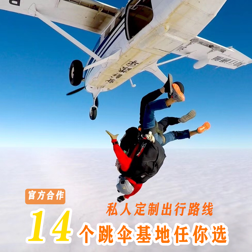 Skydiving Domestic skydiving China Guangdong Zhejiang Qiandao Lake skydiving experience Handheld third-party photography