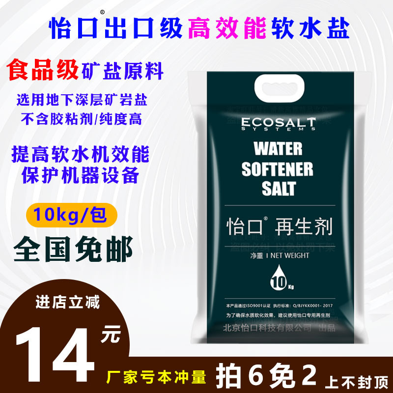 Yikou water softener water softener special water softener 10kg water softener general salt Yikou water softener regenerator