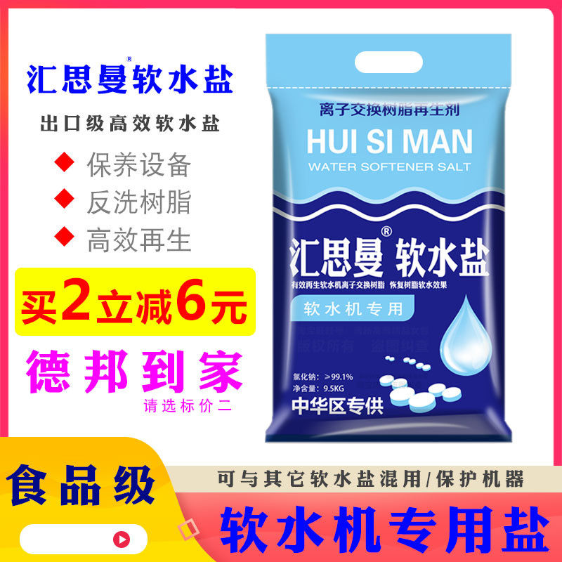 Outlet Food Grade Soft Water Salt Domestic Commercial Soft Water Machine Special Salt High Efficiency Soft Water Resin Regeneration Backwash Generic