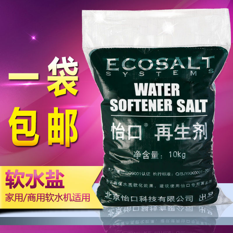 Pleasant Mouth Soft Water Salt Soft Water Machine With Salt 10kg Home Commercial distillery Beverage to produce Soft Water Machine resin regenerating salt