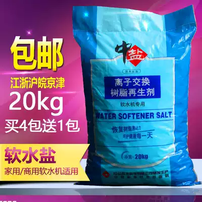 Soft water Salt 40kg exported to Europe and the United States Chinese salt water softener special salt boiler softened water large Salt Coarse salt industrial salt
