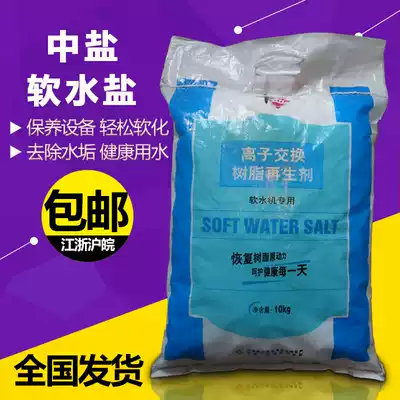 Special salt ion exchange resin regenerant special salt water soft water Salt 10kg