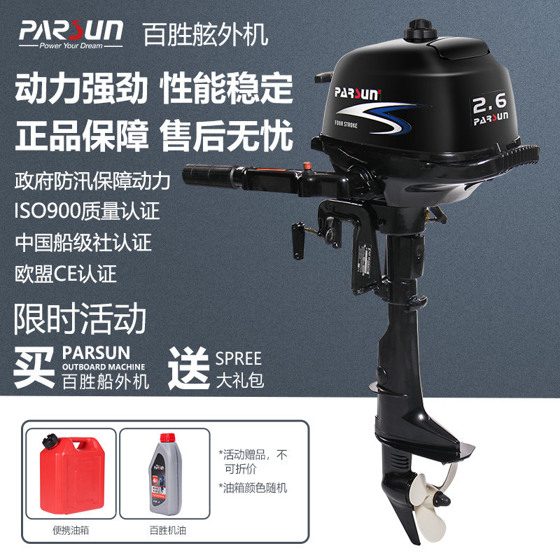 Yum four stroke 2 6 horsepower Gasoline outboard motor Outboard motor Boat wall-mounted air-conditioned boat motor Boat engine propeller