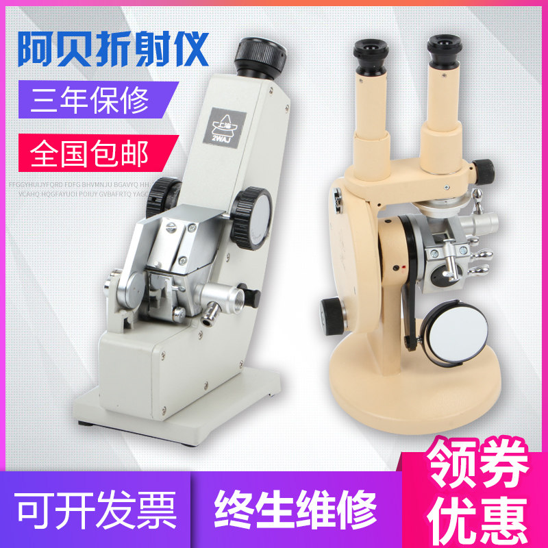 Shanghai Optical Abbe refractometer 2waj monocular Abbe refractometer wya-2w binocular glucose meter refractometer