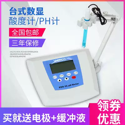 Shanghai Xiaosheng digital PH meter PHS-3C laboratory desktop PH meter PHS-25 PH tester