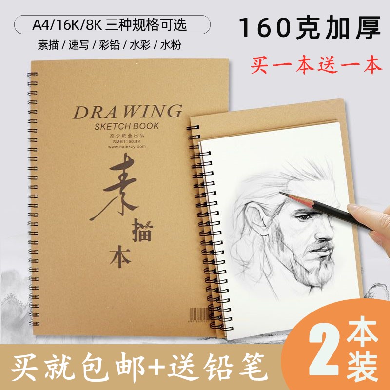 8k thickened sketching sketch Ben A4 sketching paper painting Benko blank 16k hand-painted this student with drawing book