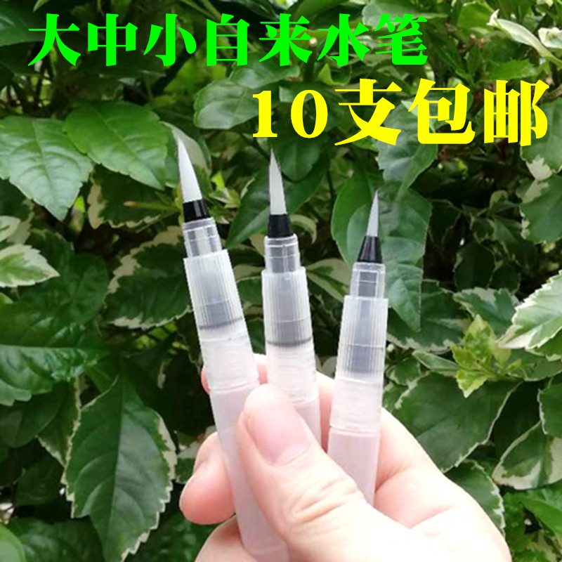 10 large small and medium water pens solid water color painted paintbrush water storage brush water soluble colored pencil special