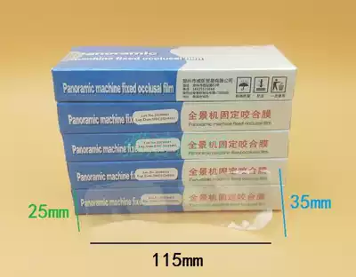 Dental disposable panoramic machine fixed occlusal film Isolation film protective sleeve CT machine tooth piece Plastic mouthpiece cover