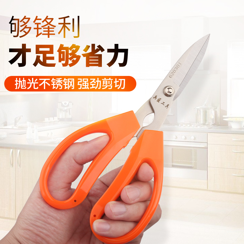 Stainless steel scissors Home kitchen dedicated strong industrial office primary school student leather large scissor paper tip line