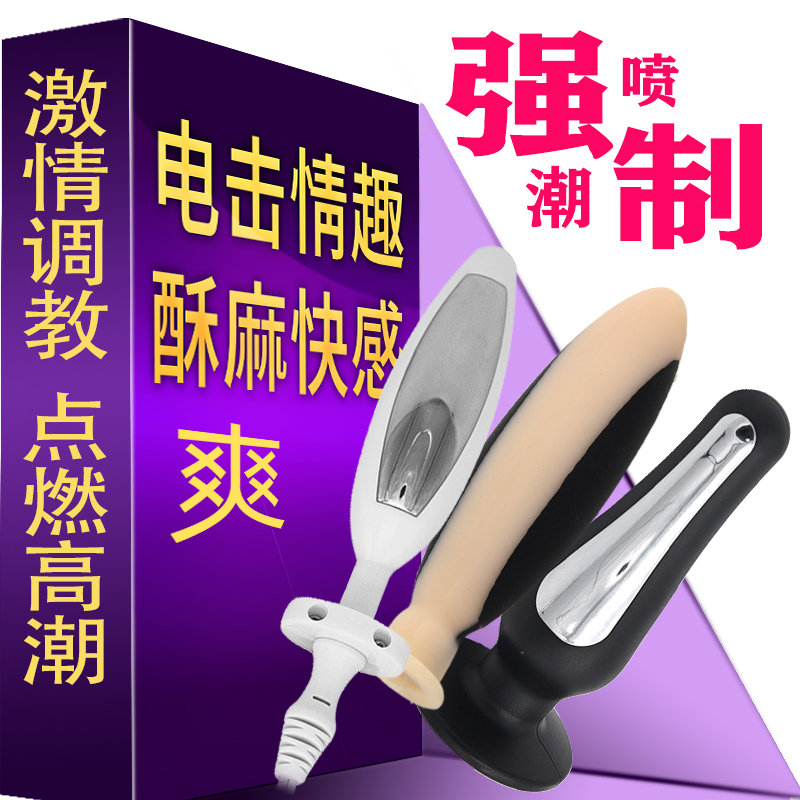 Electric Shock Anal Sex supplies sm lower body tone teaching male and female sex slaves Vagina Sex Tools Alternative Toy Heavy Taste