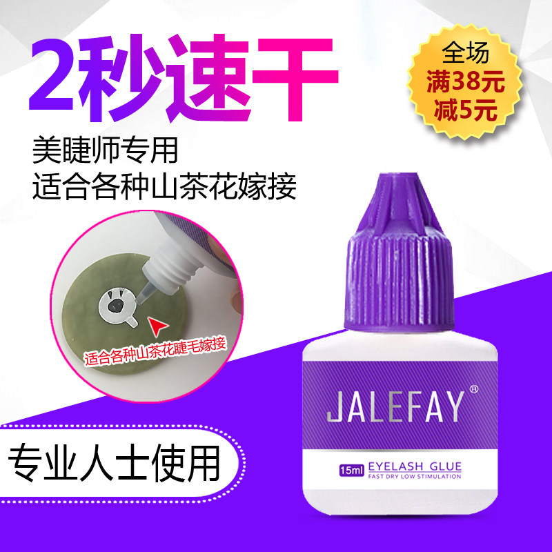山茶花嫁接睫毛胶水开花超粘持久美容院美睫店专用60天速干防过敏