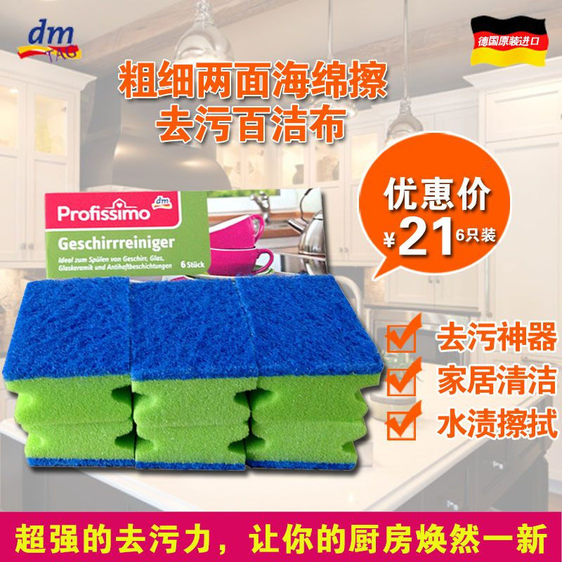 Spot Germany original DM thickness two-sided sponge wiping cloth Dish washing sponge decontamination cleaning cloth 6pcs