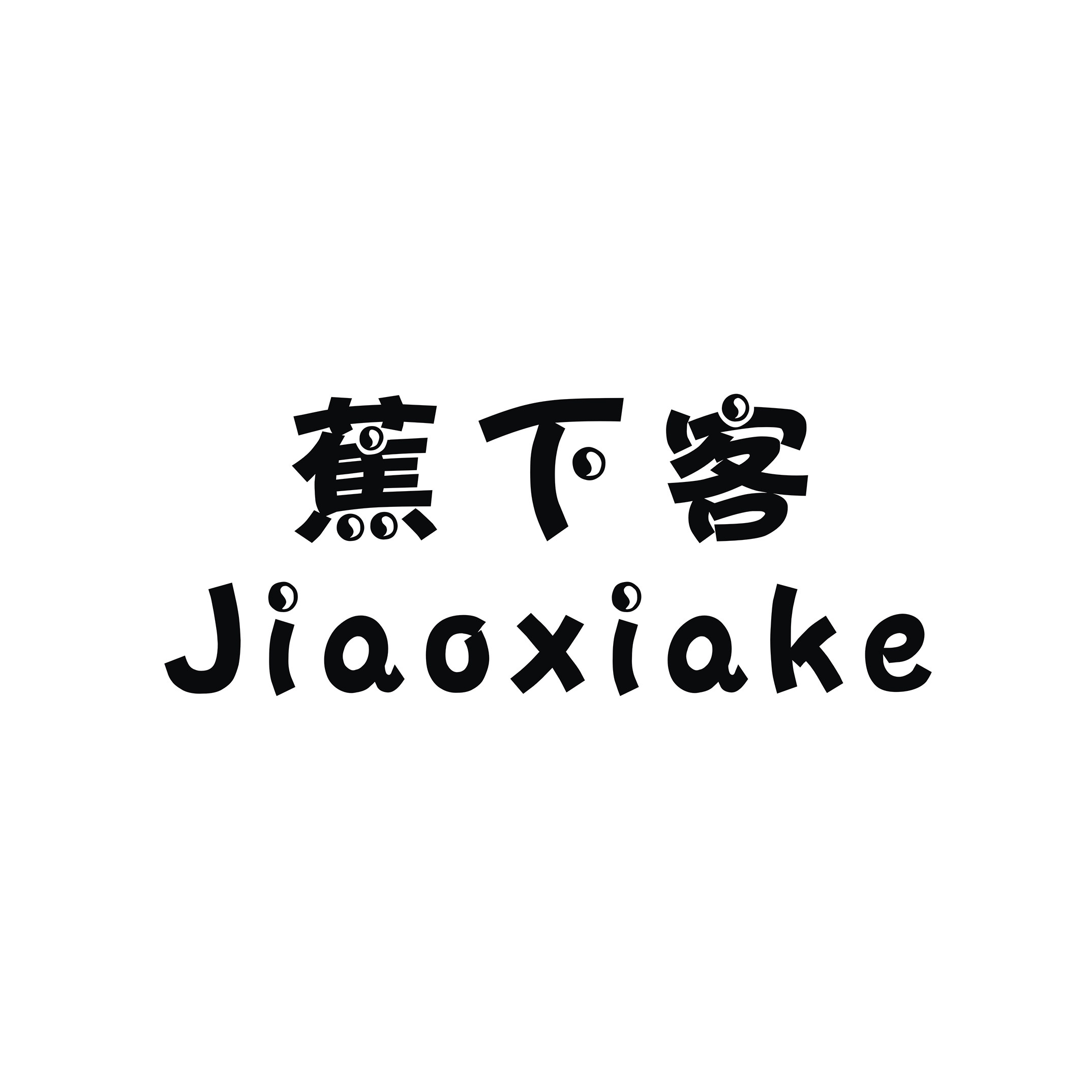 蕉下客户外运动店