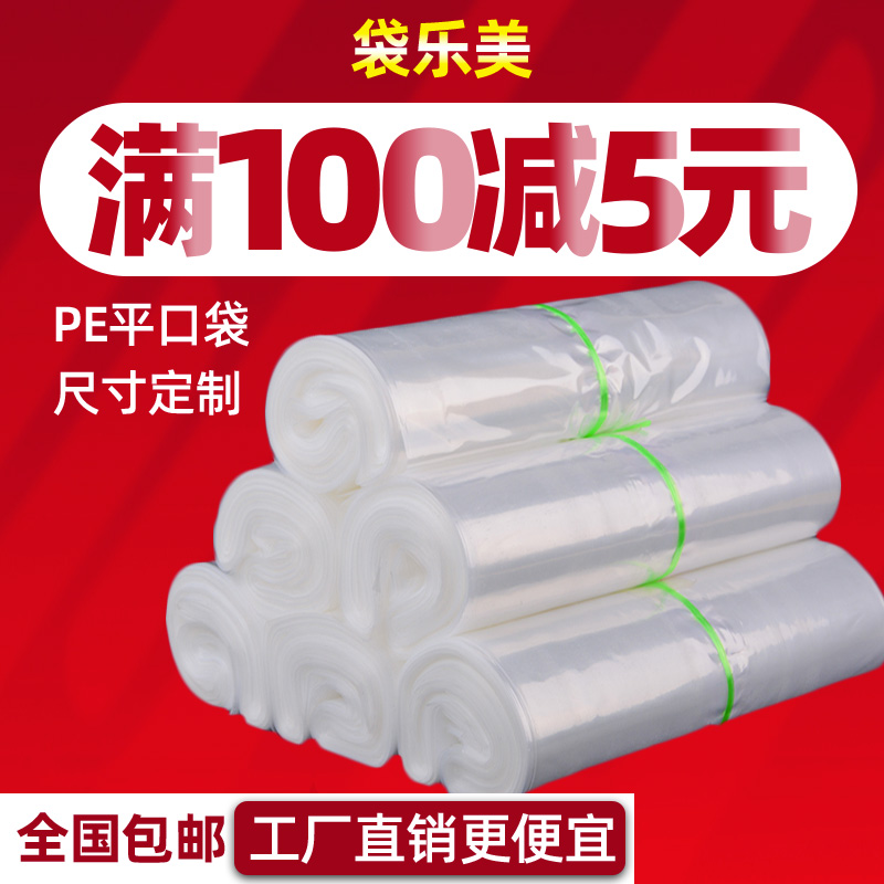 2030354045cm wide pe flat mouth plastic food bag Thickened Dry Fruit Cereals Tea Intima Bag