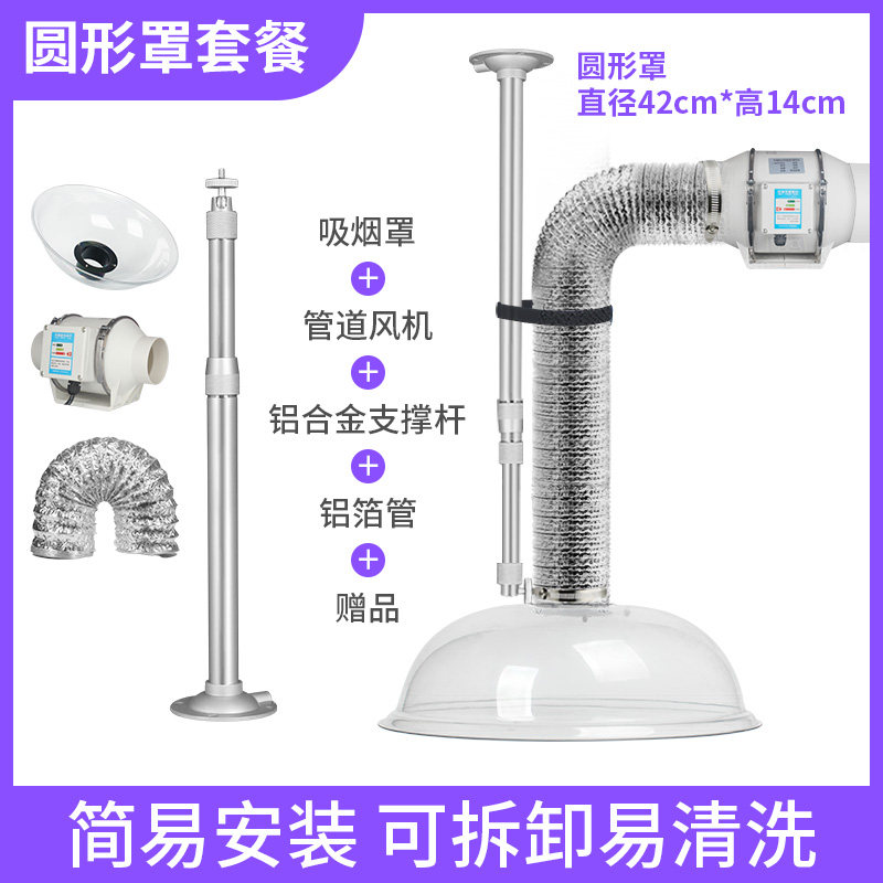Round Hood Fume Extractor Smoking Machine Smoking Machine Moxibustion Smoke Exhaust System Domestic Commercial Air Purifier
