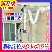 Moxibustion exhaust system Smoking machine Health hall Track smoking equipment Telescopic hood Smoke purification smoking