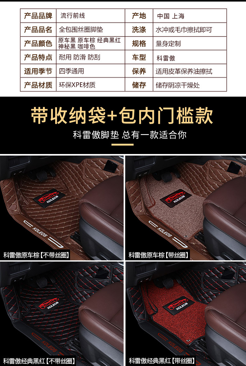 Đệm chân tự hào Dongfeng Renault Kole 2018 Cole tự hào đặc biệt đầy đủ bao quanh bởi thảm xe sửa đổi vật tư trang trí - Ô tô nội thất Accesseries trang trí xe ô tô