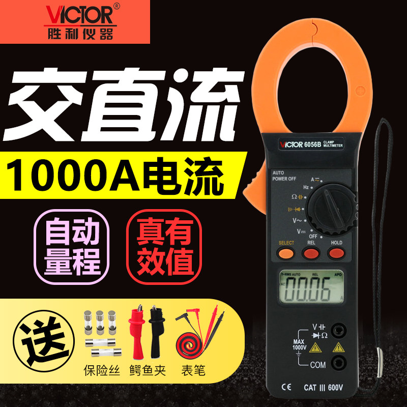 Victory VC6056B 6016C AC / DC clamp meter Voltage ammeter Digital multimeter High precision DC