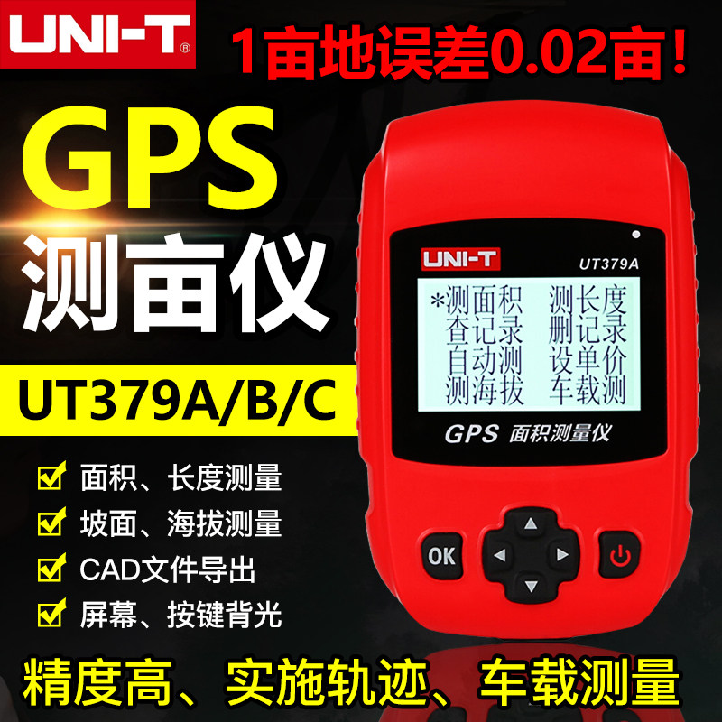 Uliid UT379B C measuring-meter high-precision GPS area measuring instrument land handheld on-board gauge